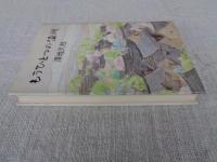 もうひとつの満洲