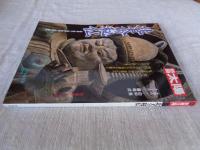 北天の秘仏