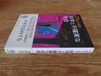 77冊から読む科学と不確実な社会
