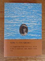 あゝ我が紅顔未来の光 : 海軍大尉松田光夫の生涯