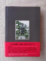 家康の舞台