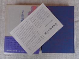 定本與謝野晶子全集
