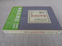 色川武大　阿佐田哲也全集