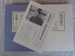 色川武大阿佐田哲也全集