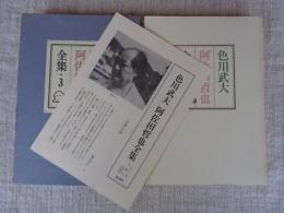 色川武大阿佐田哲也全集
