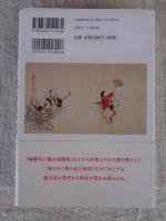 文学で読む日本の歴史