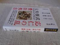 文学で読む日本の歴史