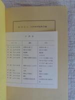 朝鮮半島の山林 : 20世紀前半の状況と文献目録
