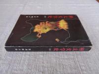 樺太文学史