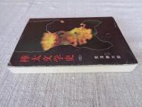 樺太文学史
