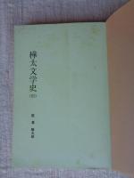 樺太文学史
