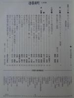 彷書月刊　1997年5月号　●特集・楳図かずおロングインタビュー(後編)　：さよなら埴谷雄高さん　