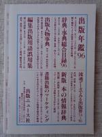 彷書月刊　1997年5月号　●特集・楳図かずおロングインタビュー(後編)　：さよなら埴谷雄高さん　
