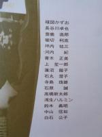 彷書月刊　1997年4月号　特集：楳図かずお ロングインタビュー：森の恐怖の三時間