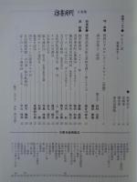 彷書月刊　1997年4月号　特集：楳図かずお ロングインタビュー：森の恐怖の三時間