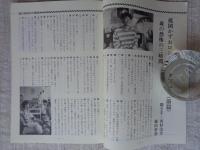 彷書月刊　1997年4月号　特集：楳図かずお ロングインタビュー：森の恐怖の三時間
