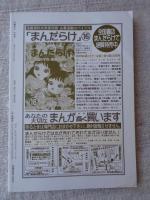 彷書月刊　1997年4月号　特集：楳図かずお ロングインタビュー：森の恐怖の三時間