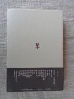 野の良寛 : 『良寛禅師奇話』を読む