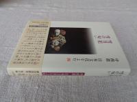 中西進日本文化をよむ