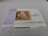中西進日本文化をよむ