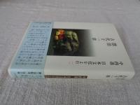 中西進日本文化をよむ
