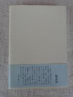 中西進日本文化をよむ