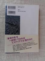 デジタル鳥瞰江戸の崖東京の崖