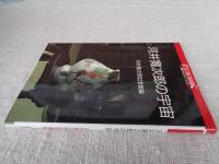 河井寛次郎の宇宙