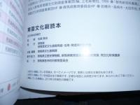 東国文化副読本 : 古代ぐんまを探検しよう　【2019年度版】