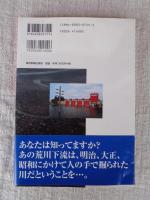 荒川新発見