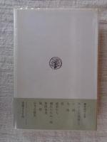城壁/星　戦争小説集