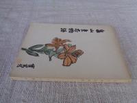 畠山重忠物語