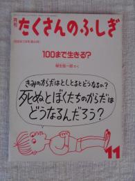 100まで生きる?