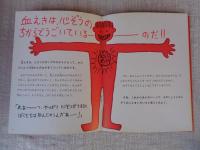 月刊たくさんのふしぎ 1987年10月号(通巻31号)　「ドキドキドキ心ぞうの研究」