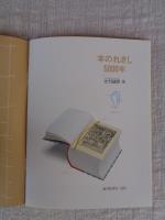 本のれきし5000年