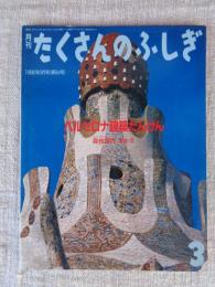バルセロナ建築たんけん