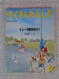 イェータ運河を行く