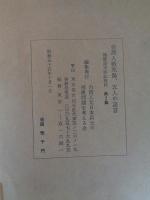 台湾人戦死傷,五人の証言 : 補償請求訴訟資料