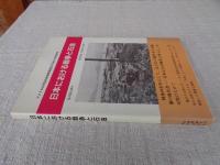日本における戦争と石油 : アメリカ合衆国戦略爆撃調査団・石油・化学部報告