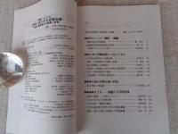 日中にまたがる労務支配　中国人強制連行の背景と実相　97年秋季国際シンポジウム東京集会報告集