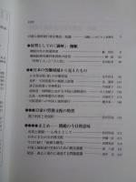 日中にまたがる労務支配　中国人強制連行の背景と実相　97年秋季国際シンポジウム東京集会報告集