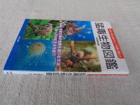 猛毒生物図鑑　（身近に潜む毒を知って危険に備える）