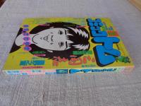 月刊コミックトム　1985/昭和60年9月号　「三国志」孔明VS仲達