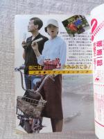 月刊コミックトム　1985/昭和60年9月号　「三国志」孔明VS仲達