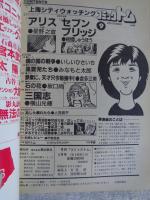 月刊コミックトム　1985/昭和60年9月号　「三国志」孔明VS仲達