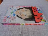 月刊コミックトム　1987/昭和62年9月号　手塚治虫/横山光輝/みなみと太郎/板橋しゅうほう/藤子不二雄/星野之宣/倉多江美
