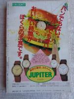 月刊コミックトム　1987/昭和62年9月号　手塚治虫/横山光輝/みなみと太郎/板橋しゅうほう/藤子不二雄/星野之宣/倉多江美