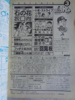 月刊コミックトム　1983/昭和58年3月号　「三国志」100ページ/横山光輝・石の花/坂口尚・潮騒伝説/ながやす巧