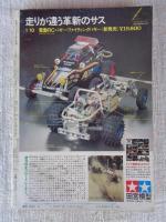 月刊コミックトム　1983/昭和58年3月号　「三国志」100ページ/横山光輝・石の花/坂口尚・潮騒伝説/ながやす巧