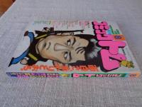 月刊コミックトム　1987/昭和62年8月号　「若き獅子たち」横山光輝　「ルードヴィヒ・B」手塚治虫